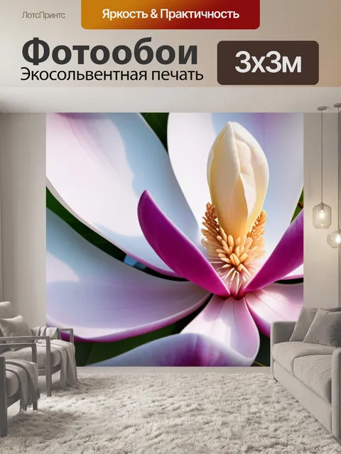 Фотообои с магнолией
