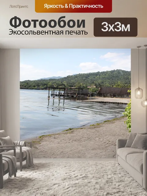 Фотообои берег моря