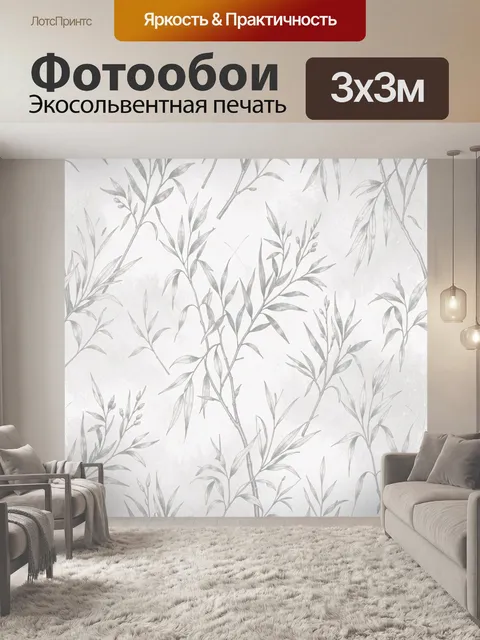 Фотообои Серебристые ветви и листья