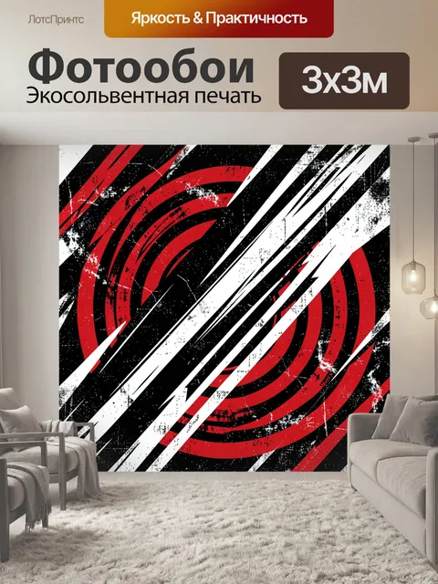 Фотообои Красные кольца и белые штрихи