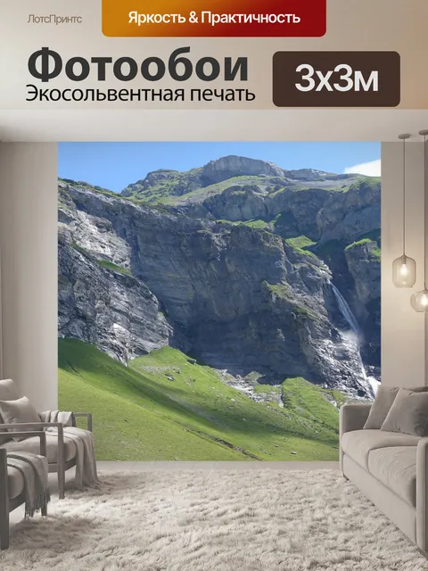 Фотообои Горы