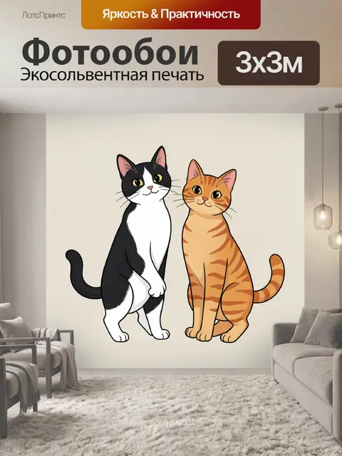 300 × 300 см · Экосольвентная печать