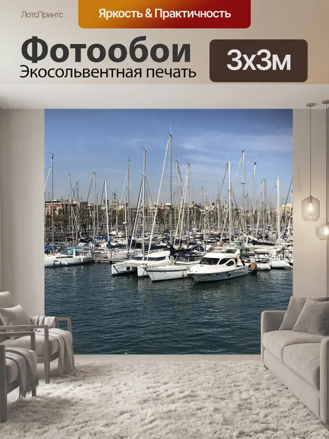 Фотообои Яхты