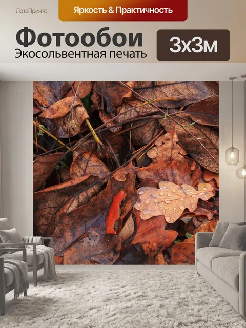 Фотообои Листья