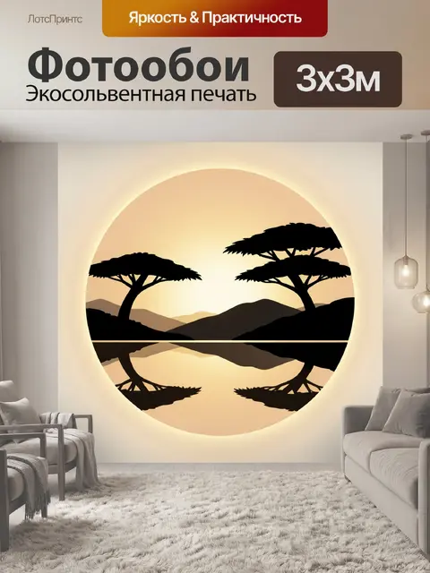 Фотообои Африканский пейзаж с деревьями