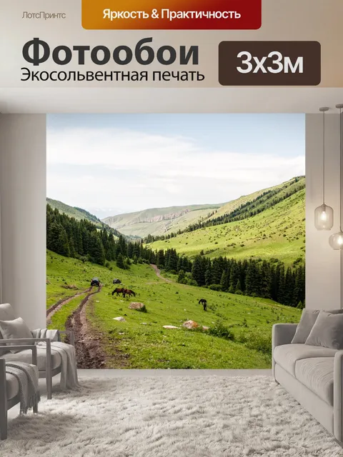 Фотообои Горы