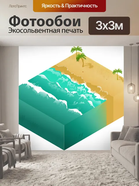 Фотообои Пляж