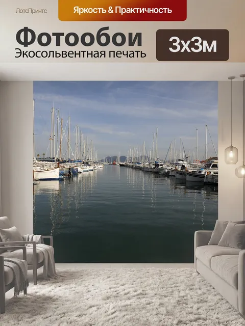 Фотообои Порт
