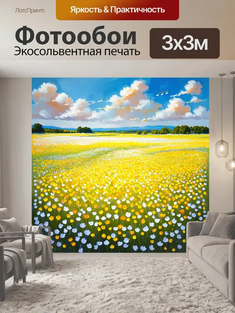 Фотообои замечательный пейзаж с полем цветов