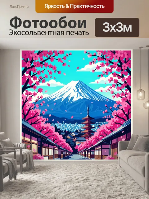 Фотообои Фудзи и цветущая сакура