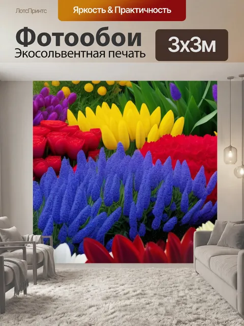 Фотообои тюльпаны в миксе с другими цветами