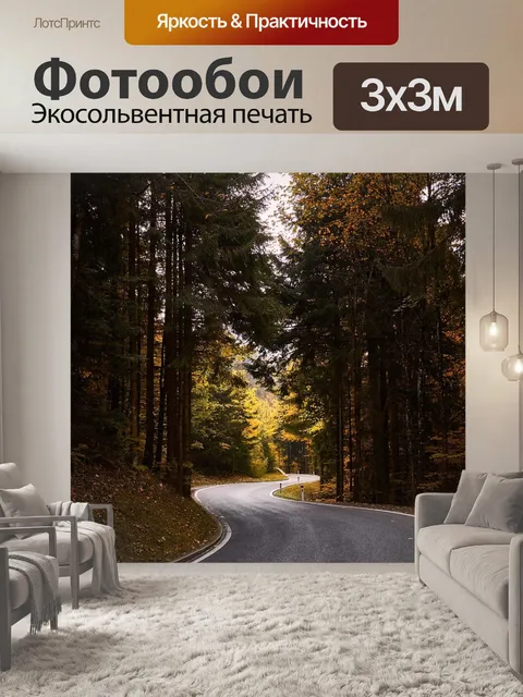 Фотообои Падение