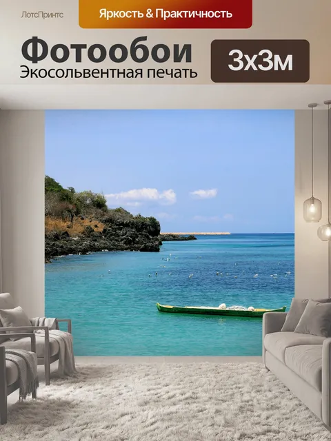 Фотообои Пляж