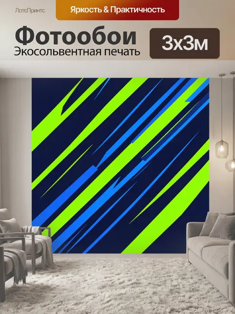 Фотообои Неоновая геометрия на тёмном фоне