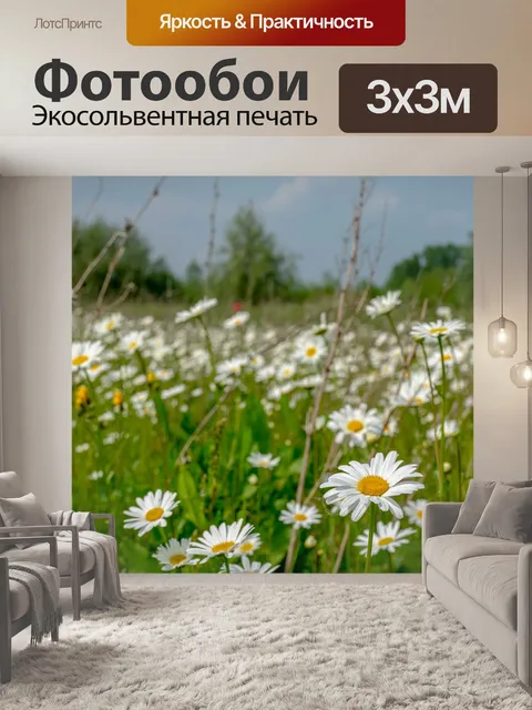 Фотообои Цветы