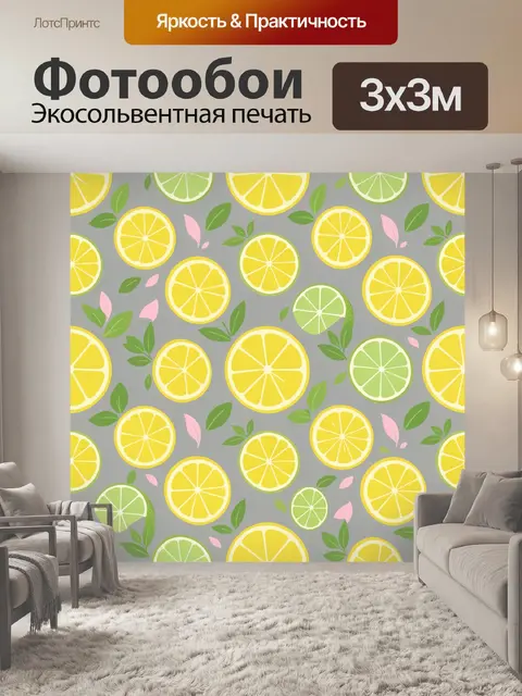Фотообои Цитрусовый паттерн с листьями