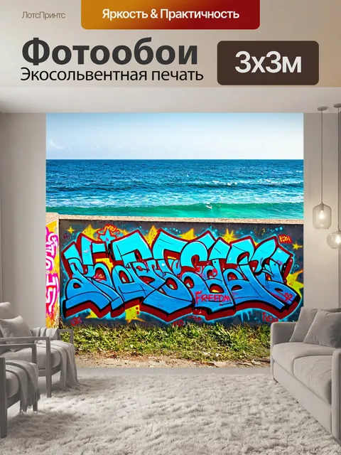 Фотообои море в стиле граффити с множеством граффити-надписей о свободе и приключениях