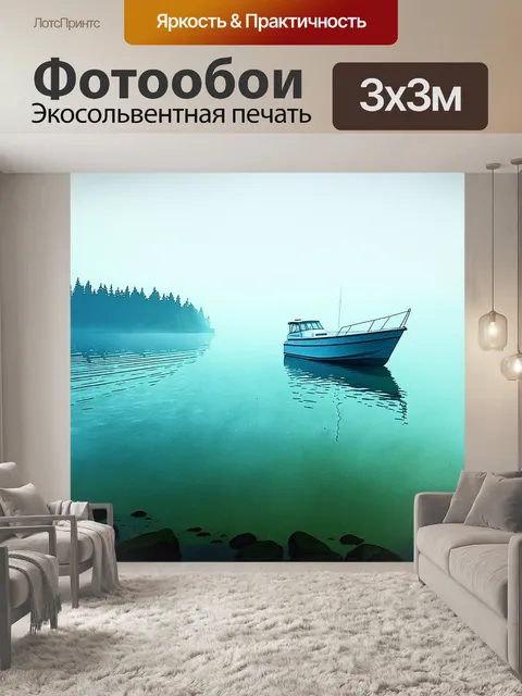 Фотообои ладожское озеро в утреннем тумане