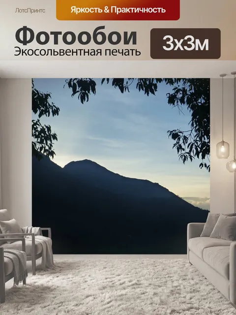 Фотообои Горы