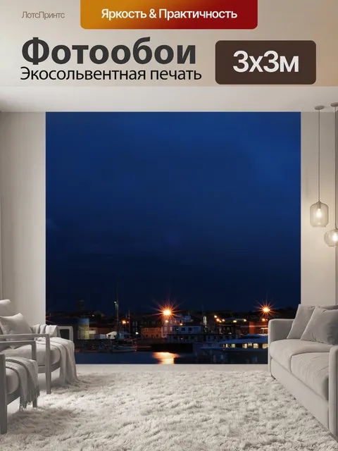 Фотообои Море