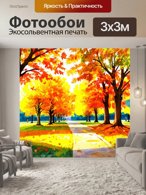 Фотообои оживленный осенний парк с яркой листвой и падающими листьями, заполненный золотыми и оранжевыми оттенками