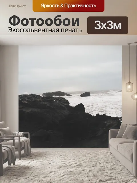 Фотообои Исландия