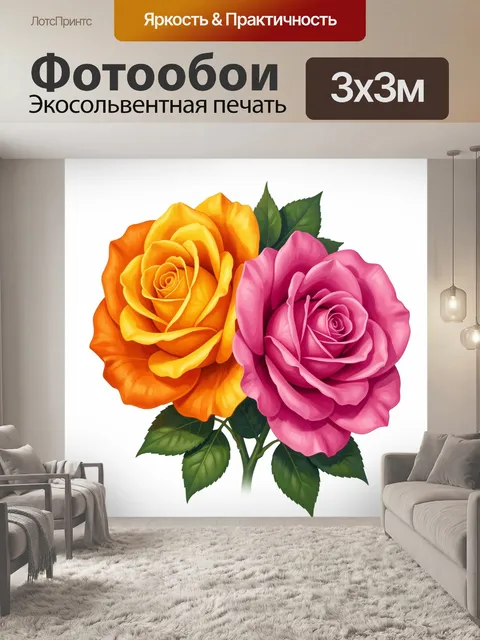 Фотообои Две розы ярких оттенков