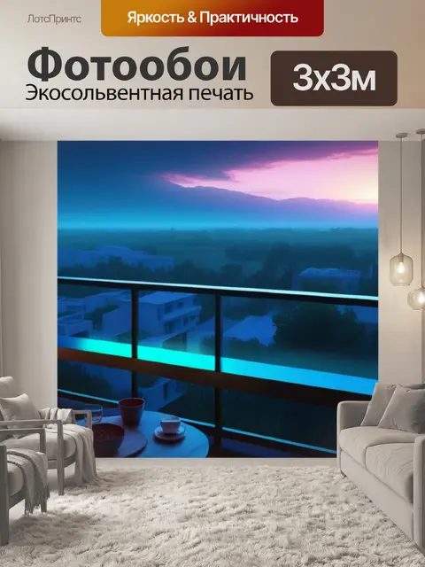 Фотообои пейзаж с балкона крутой