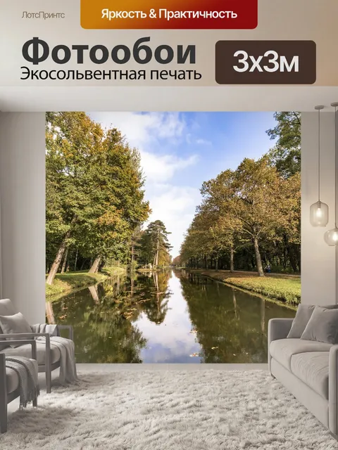 Фотообои Канал