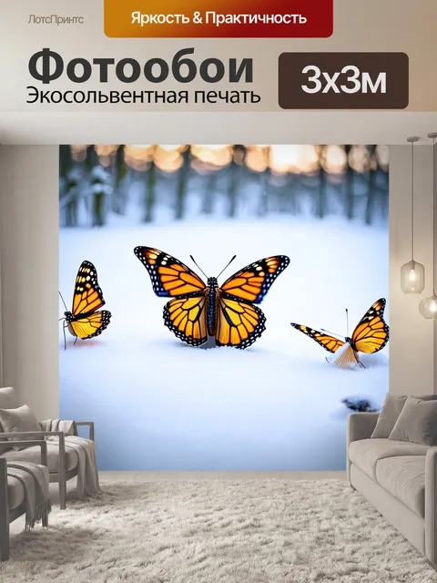 Фотообои бабочки на фоне снежной зимней сцены