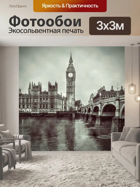 Фотообои Великобритания