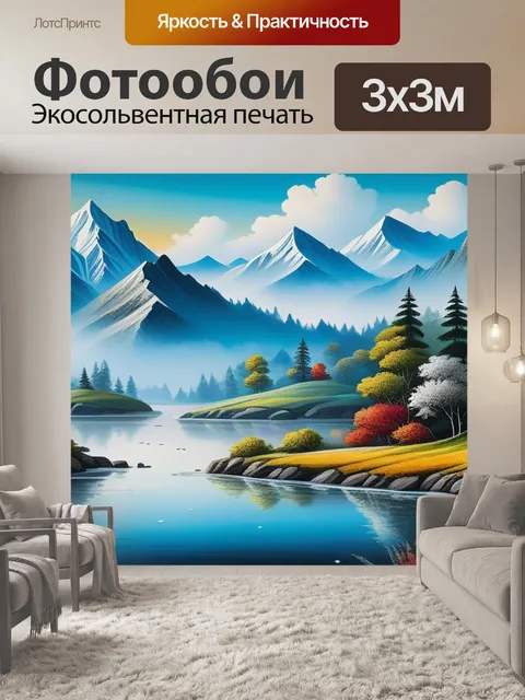 Фотообои пейзаж с мотивом