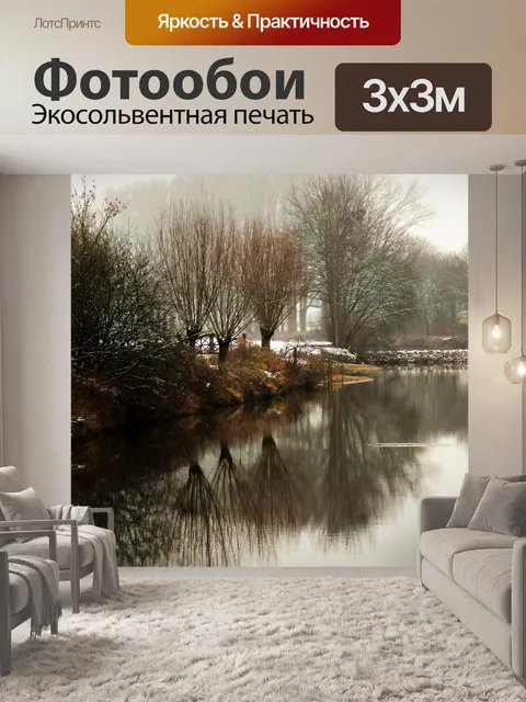 Фотообои Река