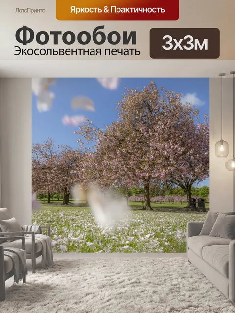 Фотообои Парк весной