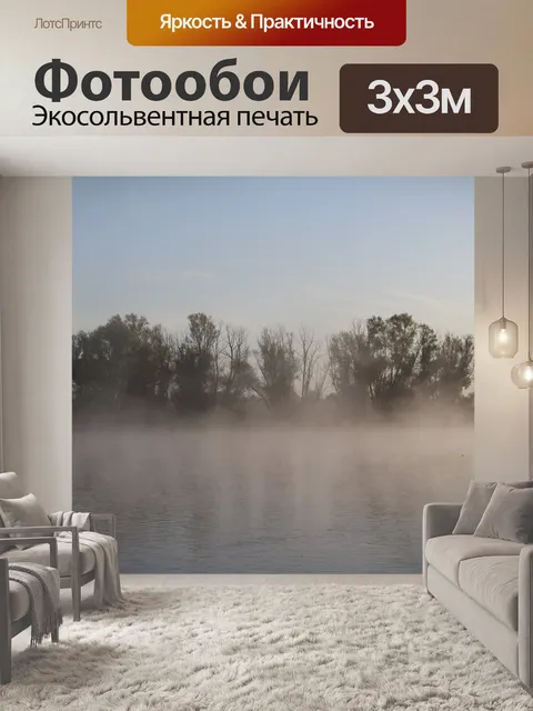 Фотообои Эльба