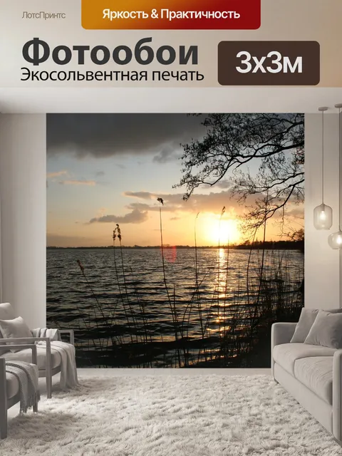 Фотообои Закат