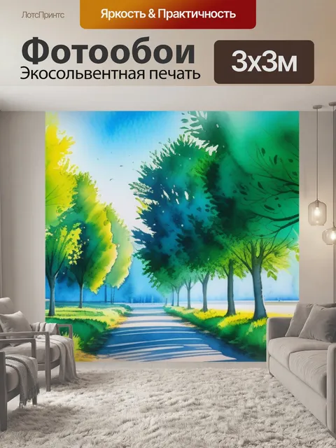 Фотообои пейзаж с деревьями акварелью легкий