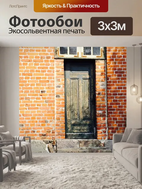Фотообои Деревянная дверь