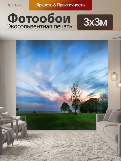 Фотообои Парк