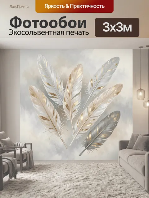 Фотообои Элегантные перья с золотым декором