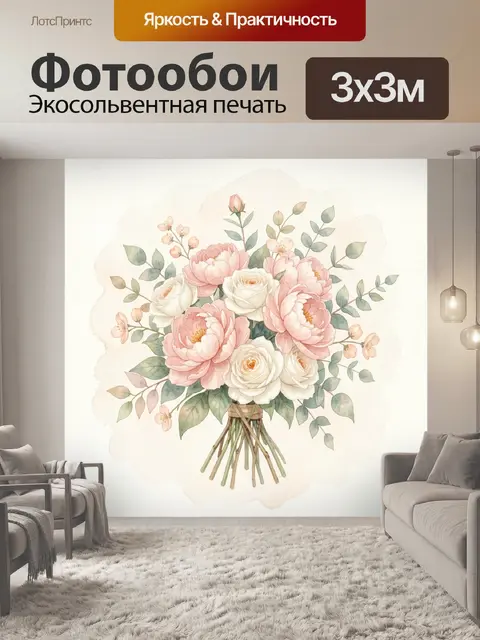Фотообои Нежный букет пионов и роз