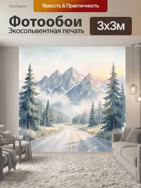 Фотообои Горная дорога в лесу