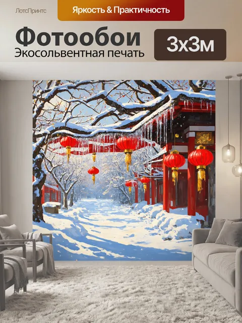 Фотообои китай представляют зимнюю сцену с глубокими снежными покровами на земле и сверкающими ледяными сосульками