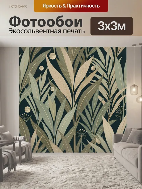 Фотообои Ночной ботанический узор с луной
