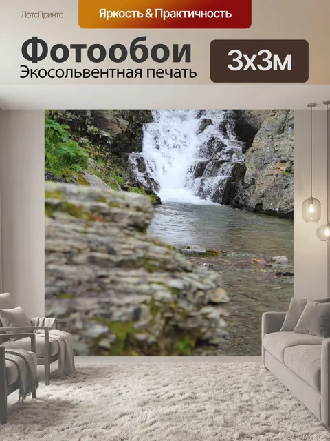 Фотообои Водопад в ледниковом парке