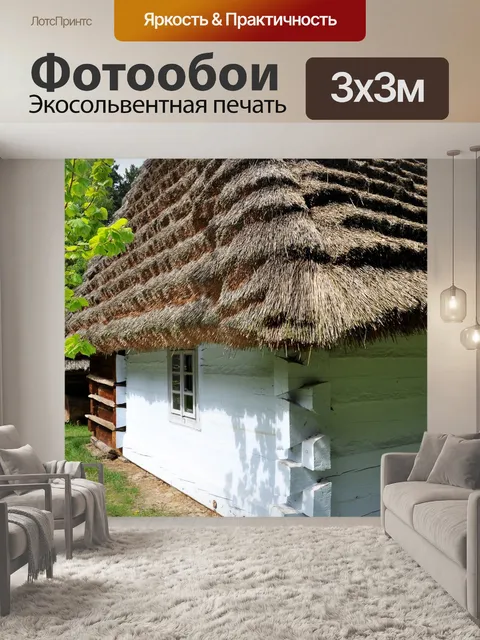Фотообои Старый