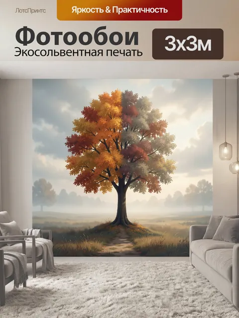 Фотообои Осеннее дерево в туманном поле