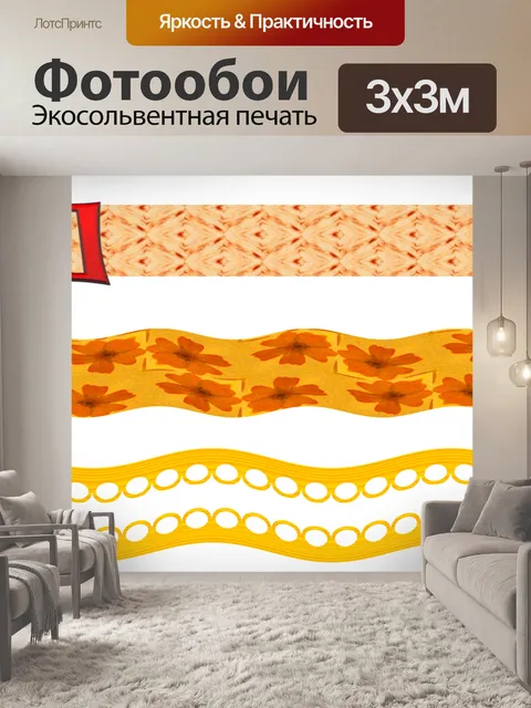 Фотообои Трио лент 001