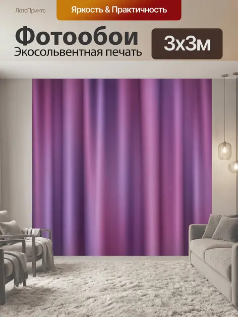 Фотообои Лиловые вертикальные полосы градиента