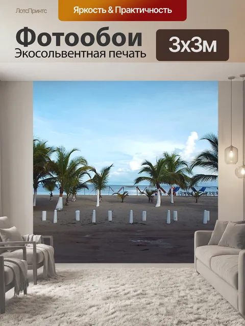 Фотообои Море